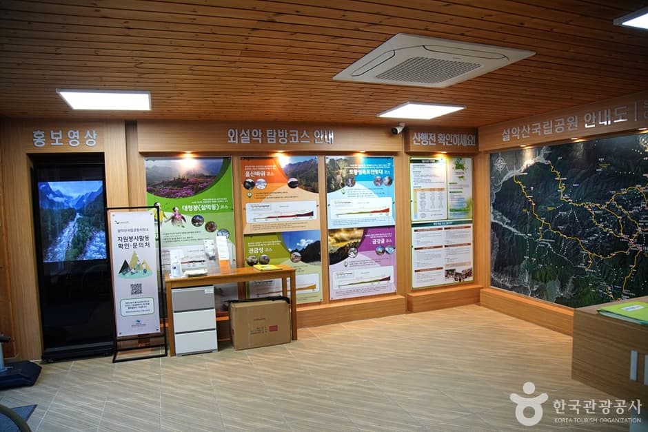 Seoraksan National Park Visitor Center (설악산 탐방안내소) 1