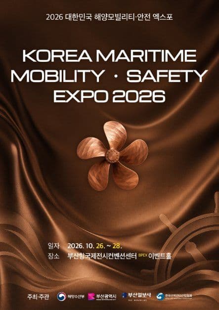 Korea Maritime Mobility · Safety Expo (대한민국 해양 모빌리티･안전 엑스포)