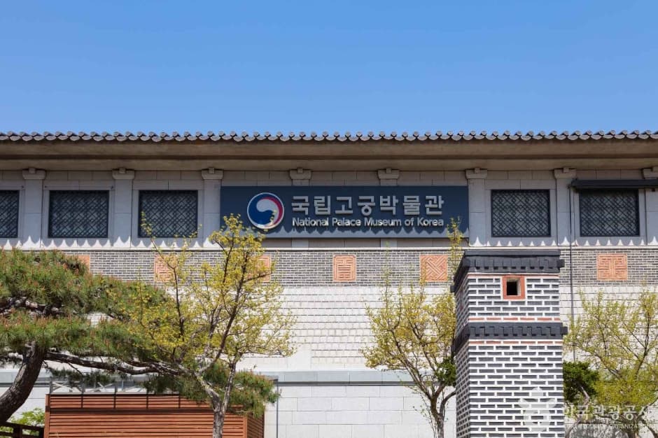 국립고궁박물관 1