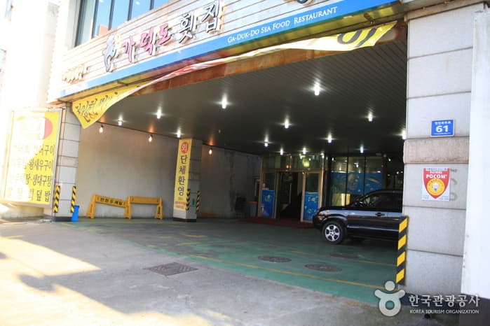가덕도횟집 2