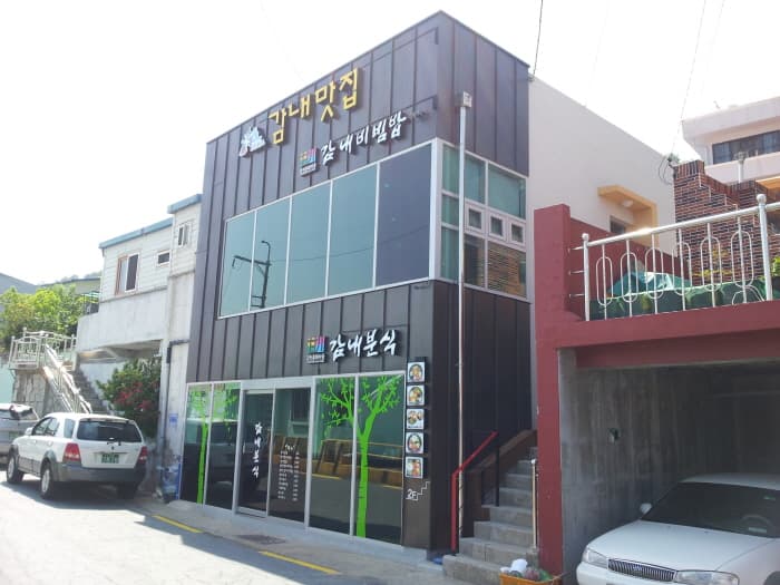 감내맛집