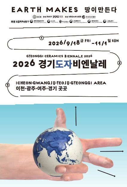 Gyeonggi Ceramics Biennale (경기도자비엔날레)