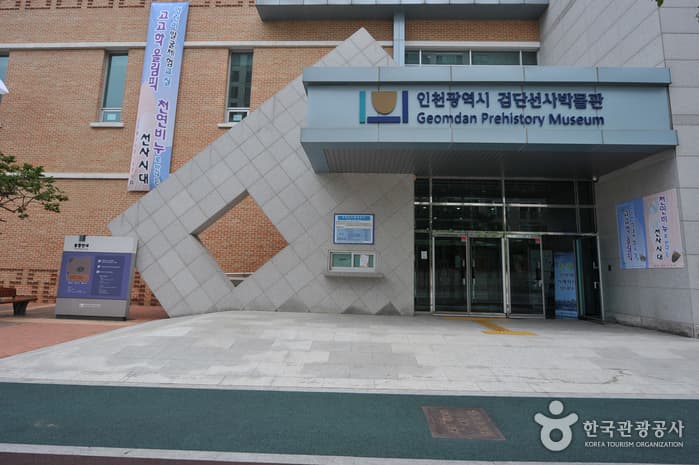 Geomdan Prehistory Museum (์ธ์ฒ ๊ฒ๋จ์ ์ฌ๋ฐ๋ฌผ๊ด) 4