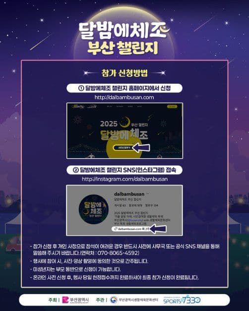 Moonlit Night Exercise Busan Challenge (달밤에체조 부산 챌린지) 7