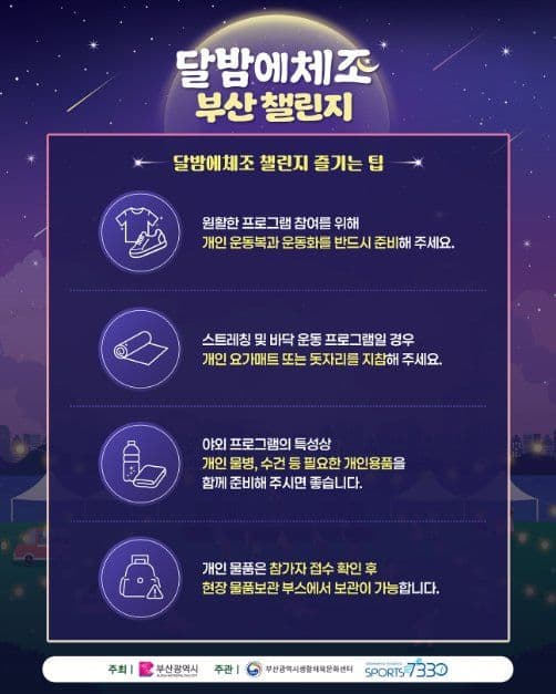 Moonlit Night Exercise Busan Challenge (달밤에체조 부산 챌린지) 9