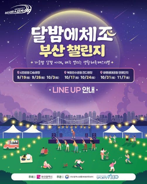 Moonlit Night Exercise Busan Challenge (달밤에체조 부산 챌린지) 2