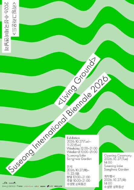 Suseong International Biennale (์์ฑ๊ตญ์ ๋น์๋ ๋ )